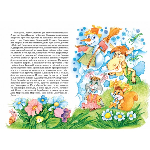 Таємний агент Порча і козак Морозенко. Таємниці лісею Кондор. 4 книга